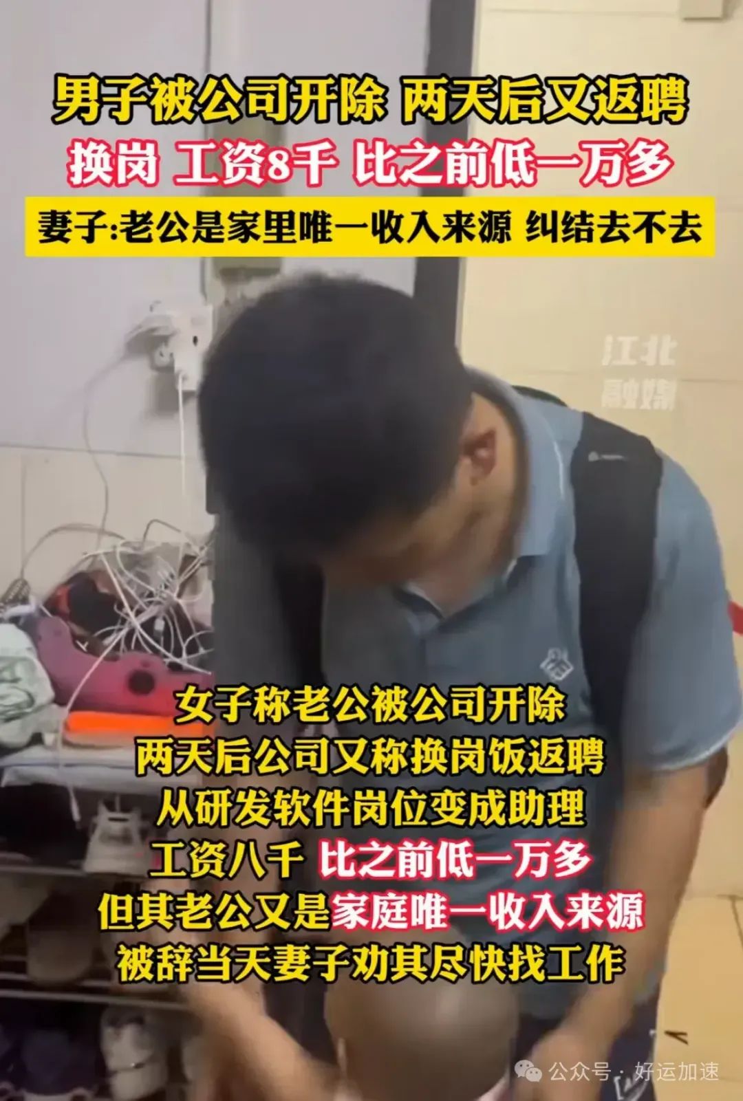 中年人的无奈！一男子被开除又返聘，工资缺低1万多