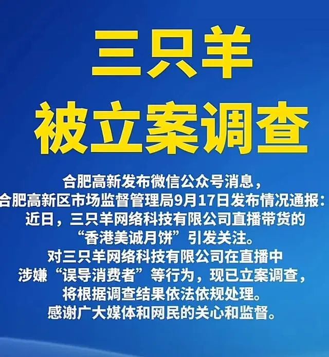 三只羊要凉！全平台账号停播，小杨哥露面状态堪忧，背后大佬被抓