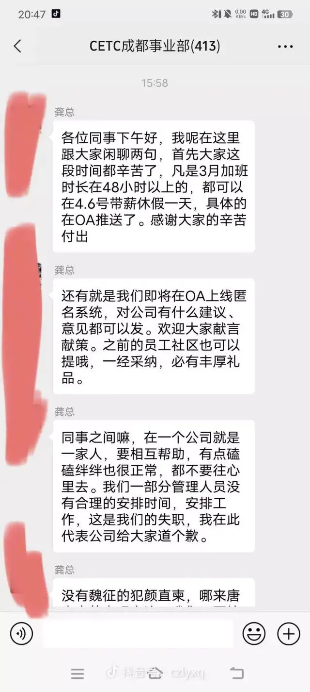 中电科员工痛批领导安排清明节加班，最新后续来了！  第2张