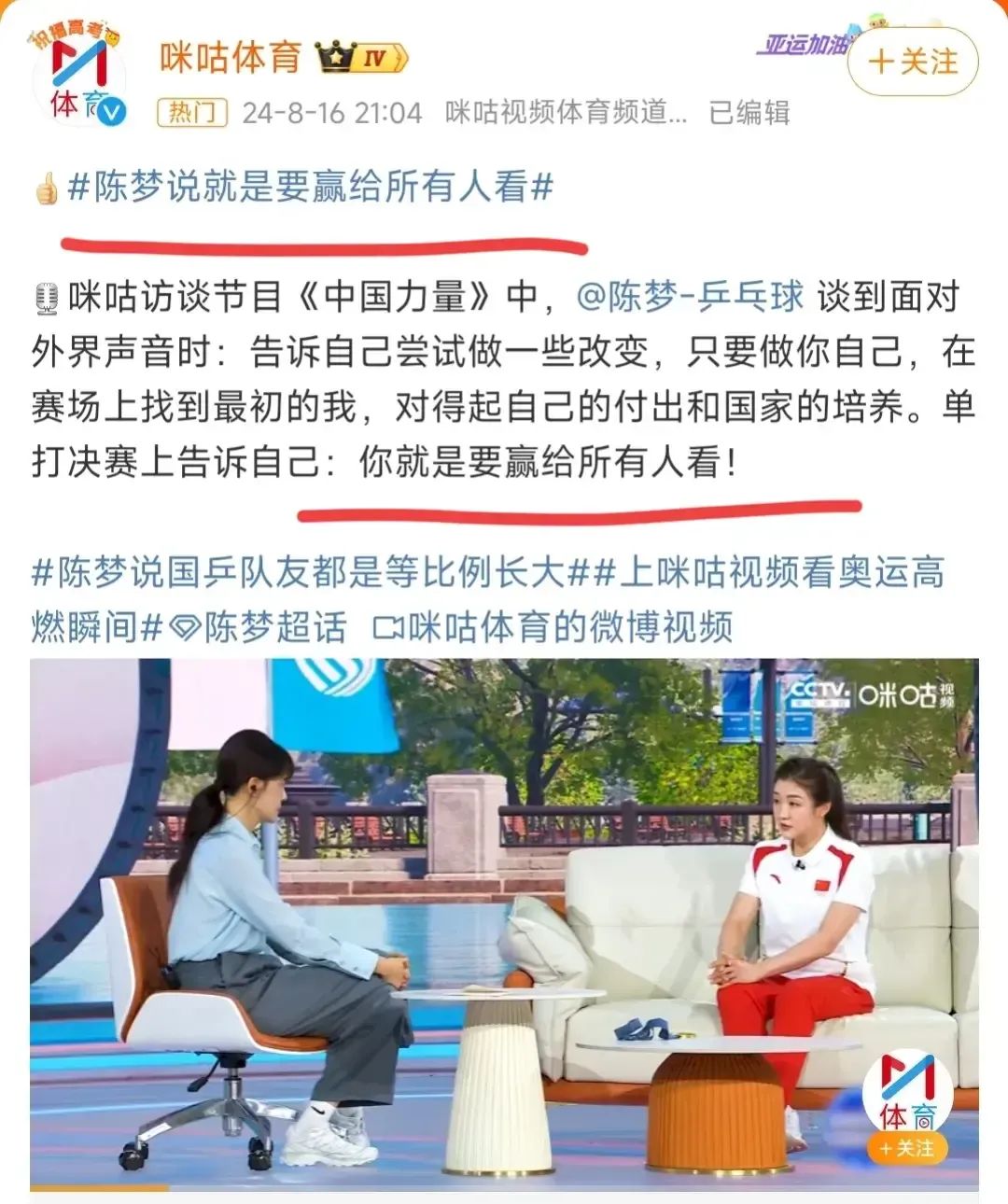 陈梦首次回应质疑：面对现场的嘈杂环境，我就是要赢给所有人看