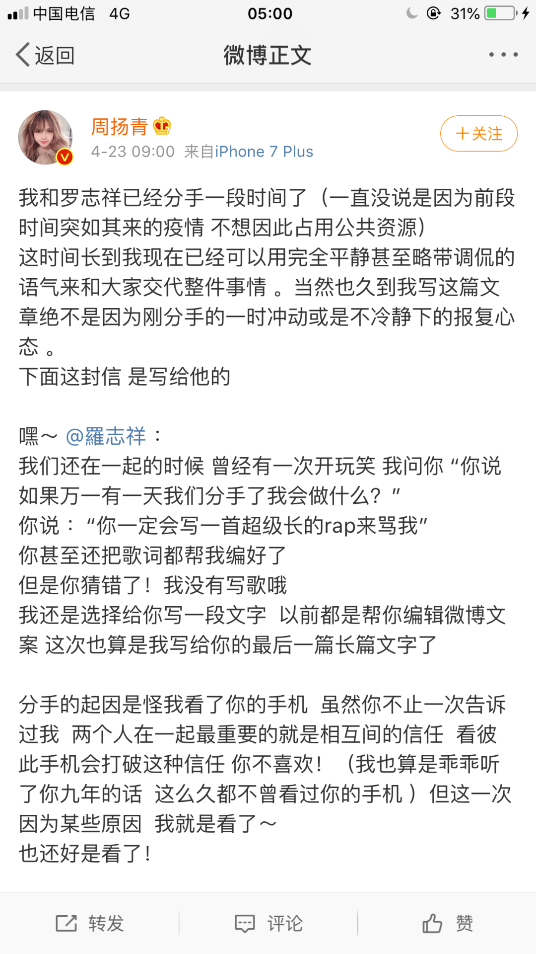 周扬青志祥已分手，黑历史被扒，渣男实锤，洗白之路遥遥无期  第2张