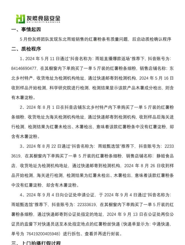 曝网红东北雨姐殴打维权人，怒骂声不堪入耳，事后转账2万，网友炸锅  第3张