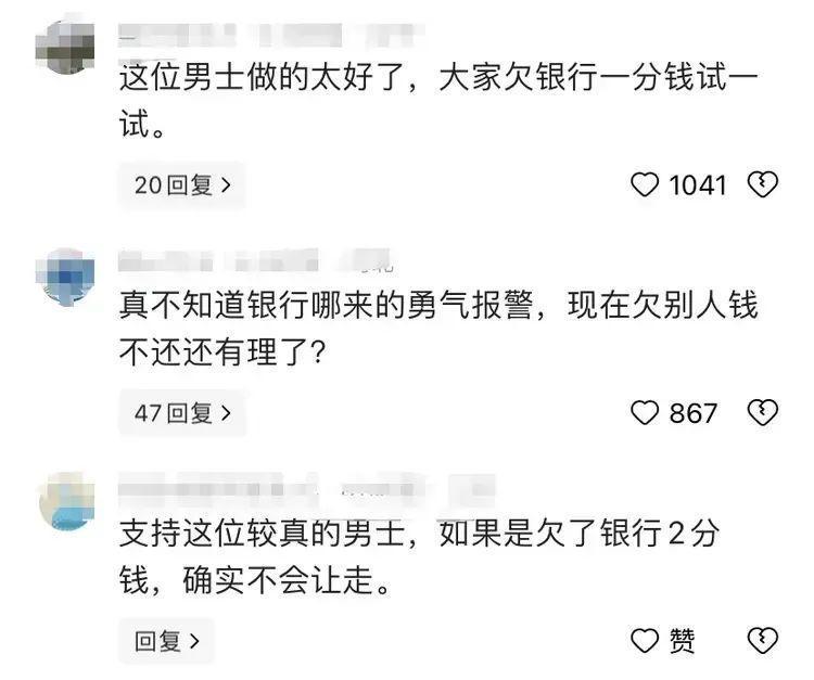 男子银行销户，坚持要2分钱被报警，网友炸锅：你欠银行2分再试试  第6张