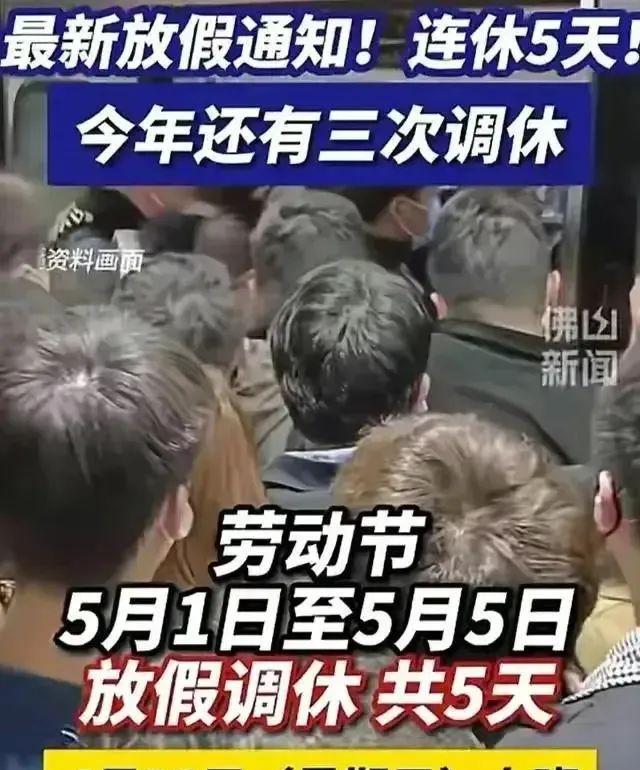 五一调休引发央视发声，劳动人民的呼声能改变现状吗