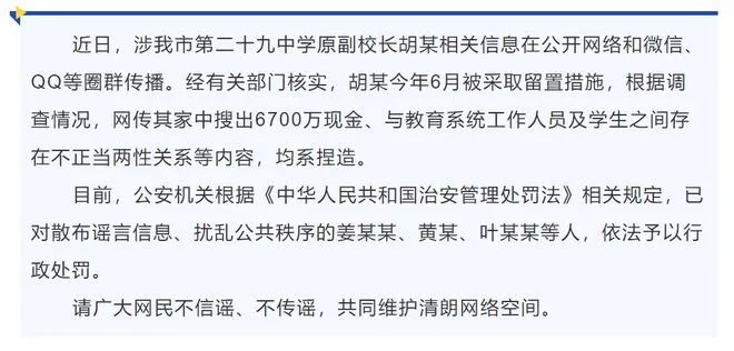 曝南京副校长家中搜出6700万元，与学生有不正当关系？官方回应