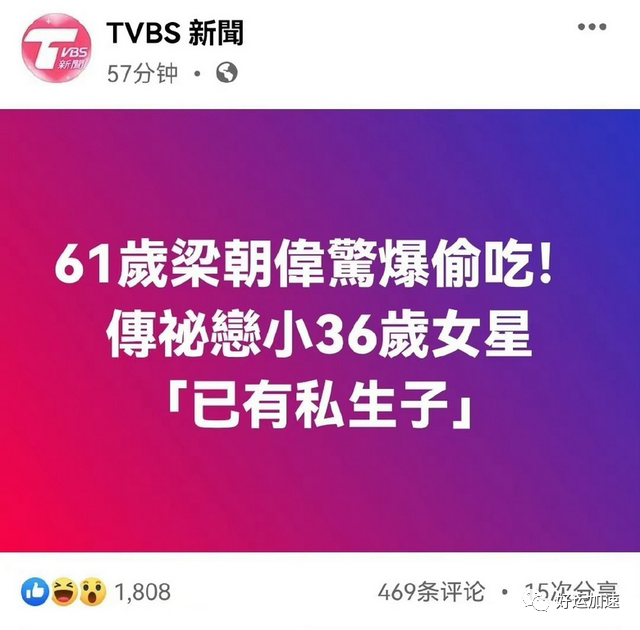 相差36岁！网传程潇秘恋61岁梁朝伟诞下私生子