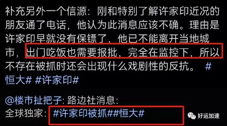 许家印被带走现场曝光！恒大老板激烈反抗  第2张