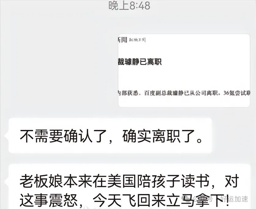 应验了!百度璩静被辞退,背后操盘手曝光,花16万拍了4条视频  第2张