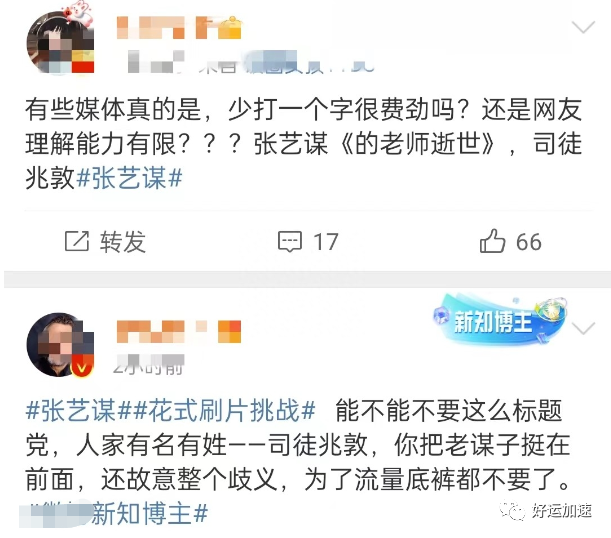 张艺谋老师去世，追悼会现场曝光，官媒背锅  第7张