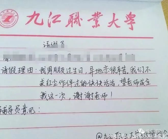 女大学生请假条走红，请假理由很“硬核”，导员：3天不够给7天  第7张