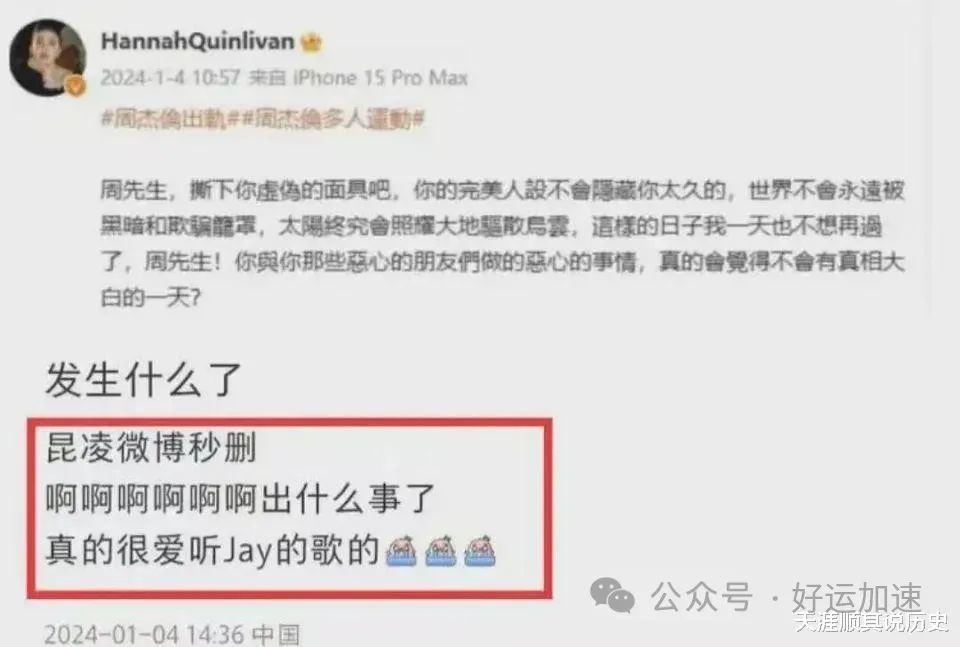 昆凌控诉周杰伦出轨疑云迅速消失，内幕曝光  第1张