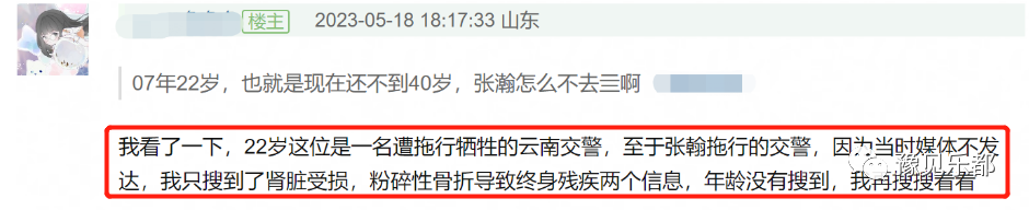 网曝被张翰拖行的交警已去世，帖子被删惹怒网友，本人评论区沦陷