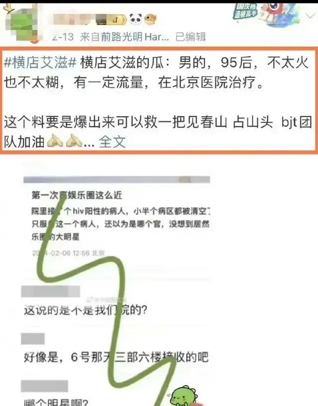 网传吴京身患艾滋！目前已入院治疗