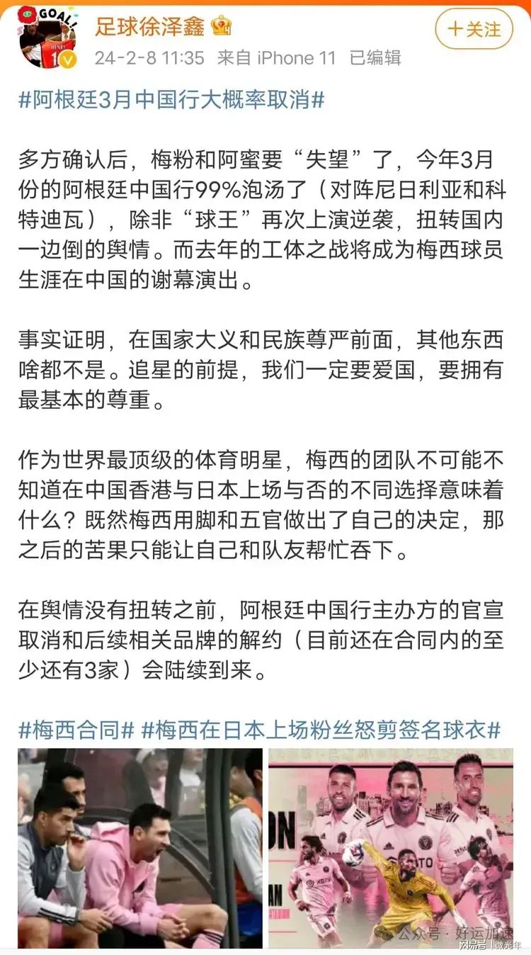 梅西日本上场，中国球迷怒撕球衣，到官号留言：取消梅西中国活动  第8张