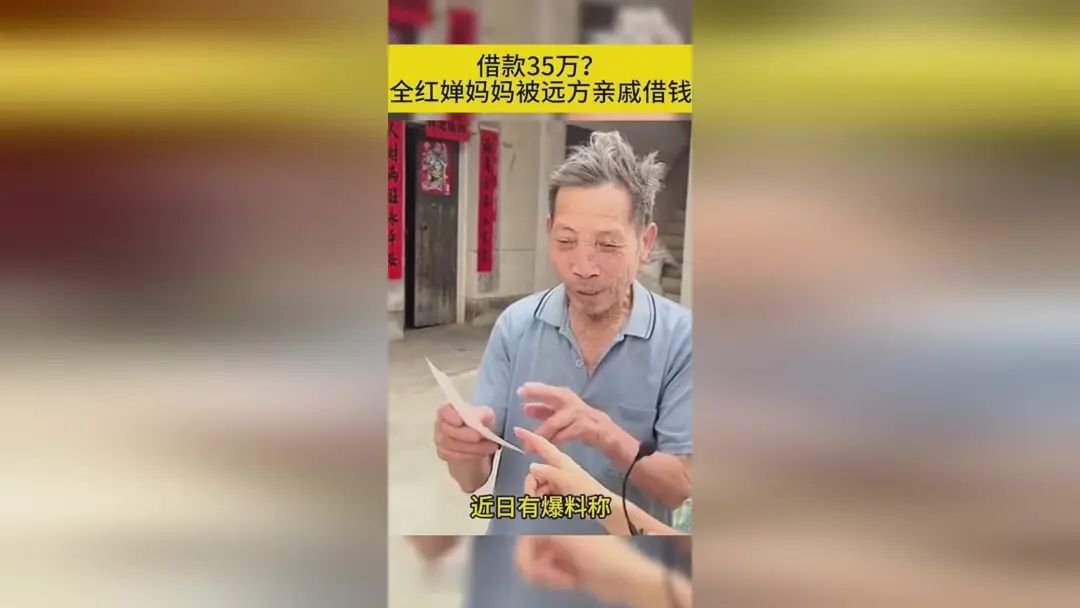 大衣哥情形再现！远亲找全红婵借35万，婵妈妈：刚知道有这个亲戚