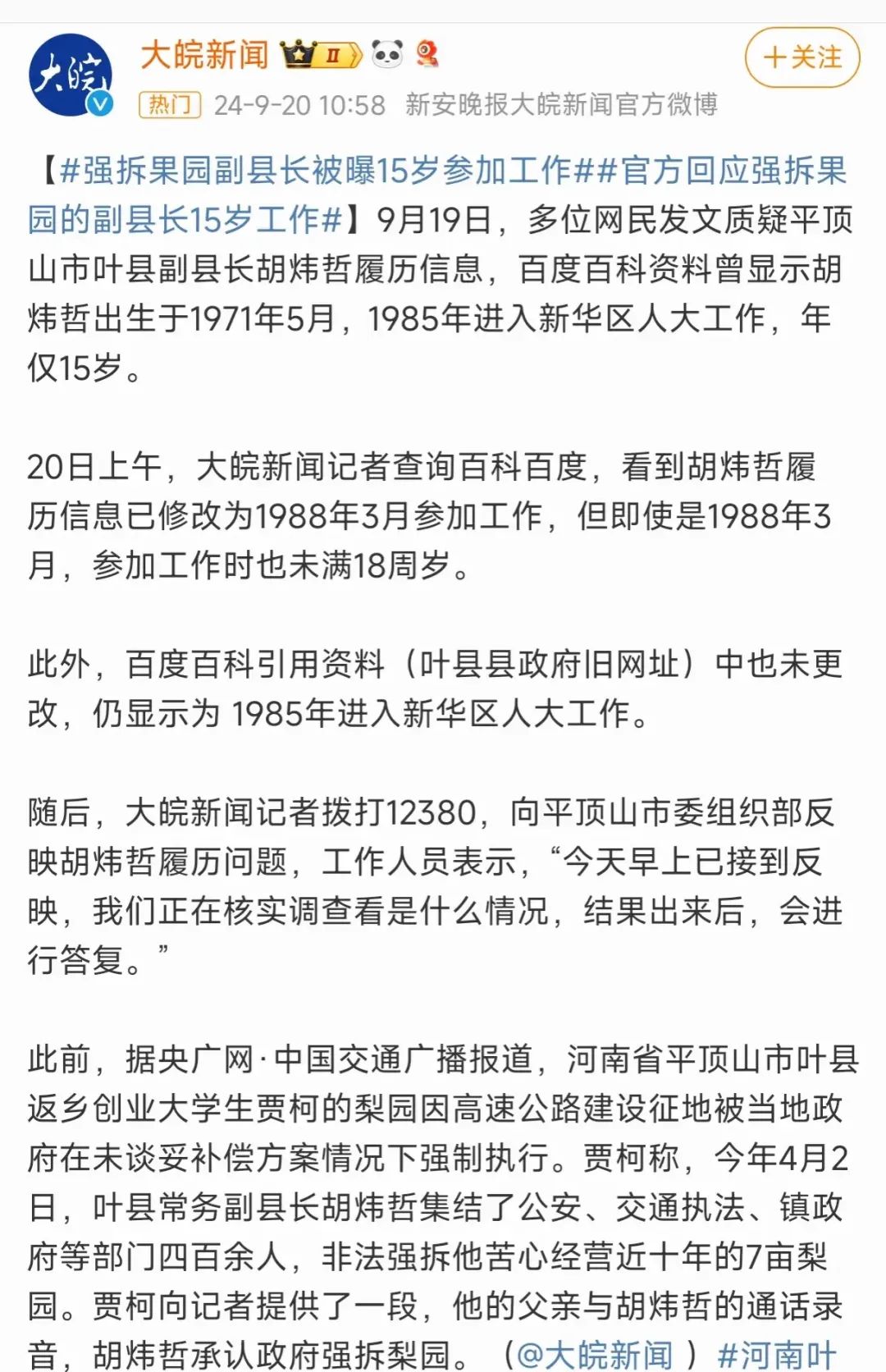 “你想告就告”！强拆果园的胡县长真不简单！14岁就工作引发发民愤，官方介入  第6张