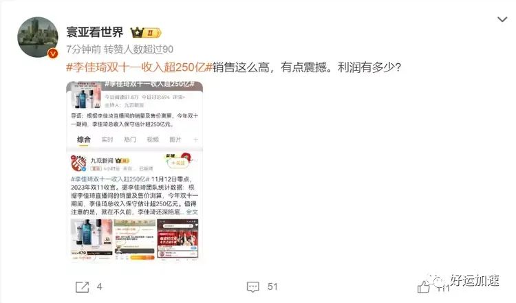 曝双十一李佳琦总收入保守估计超250亿，网友：有几个城市地方财政收入够这个数？  第4张