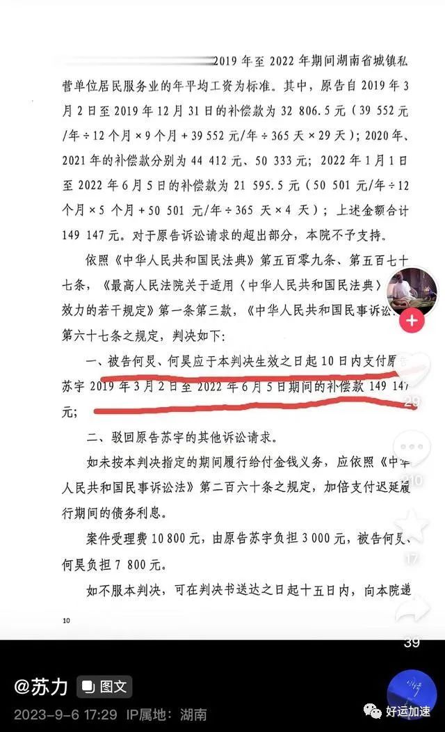 网友实名举报何炅拖欠保姆工资，还晒出一份民事判决书  第7张