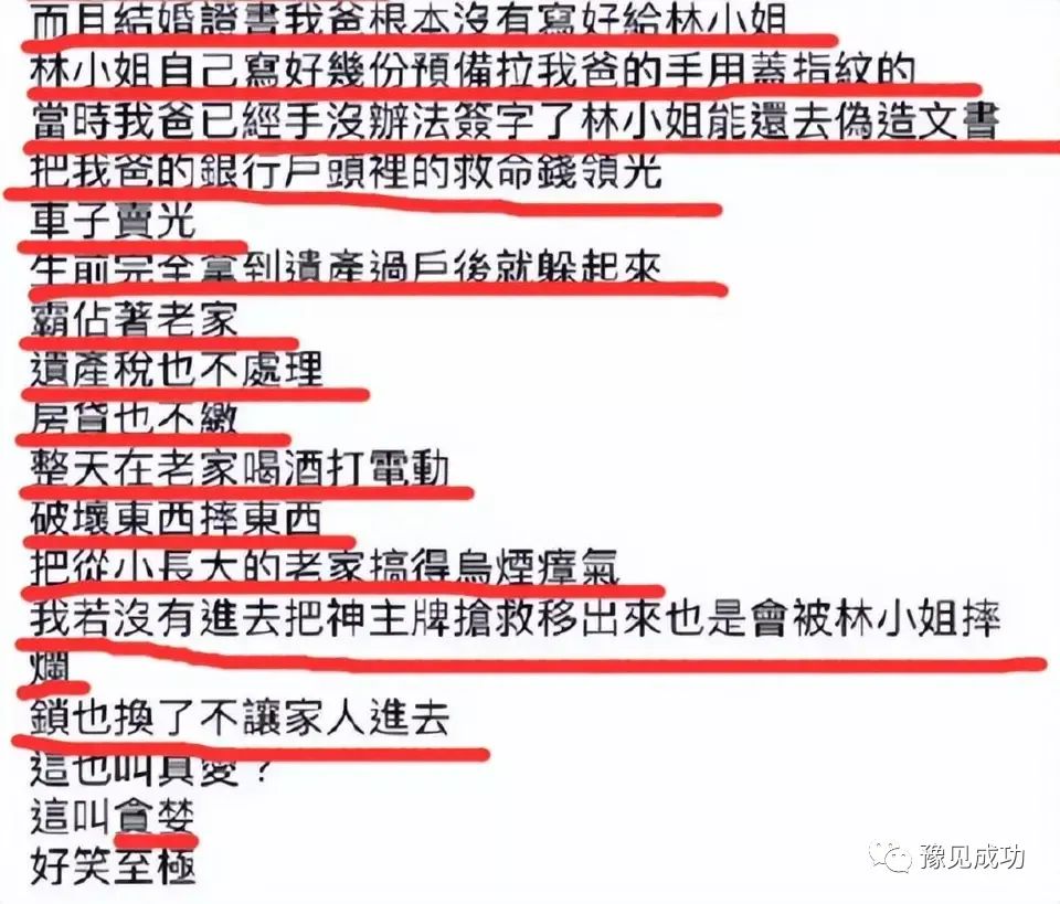 李坤城儿子开撕林靖恩！为争房产伪造签名，还不起房贷还整天酗酒  第5张