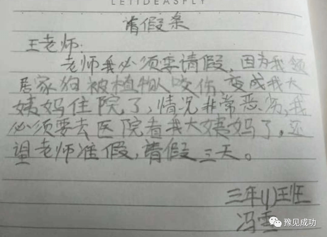 小学生“恭维式”请假条走红，拿捏老师还嫩点，校长笑的合不拢嘴