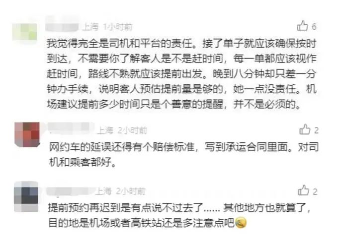 上海女子因网约车迟到误机，投诉平台索赔未果