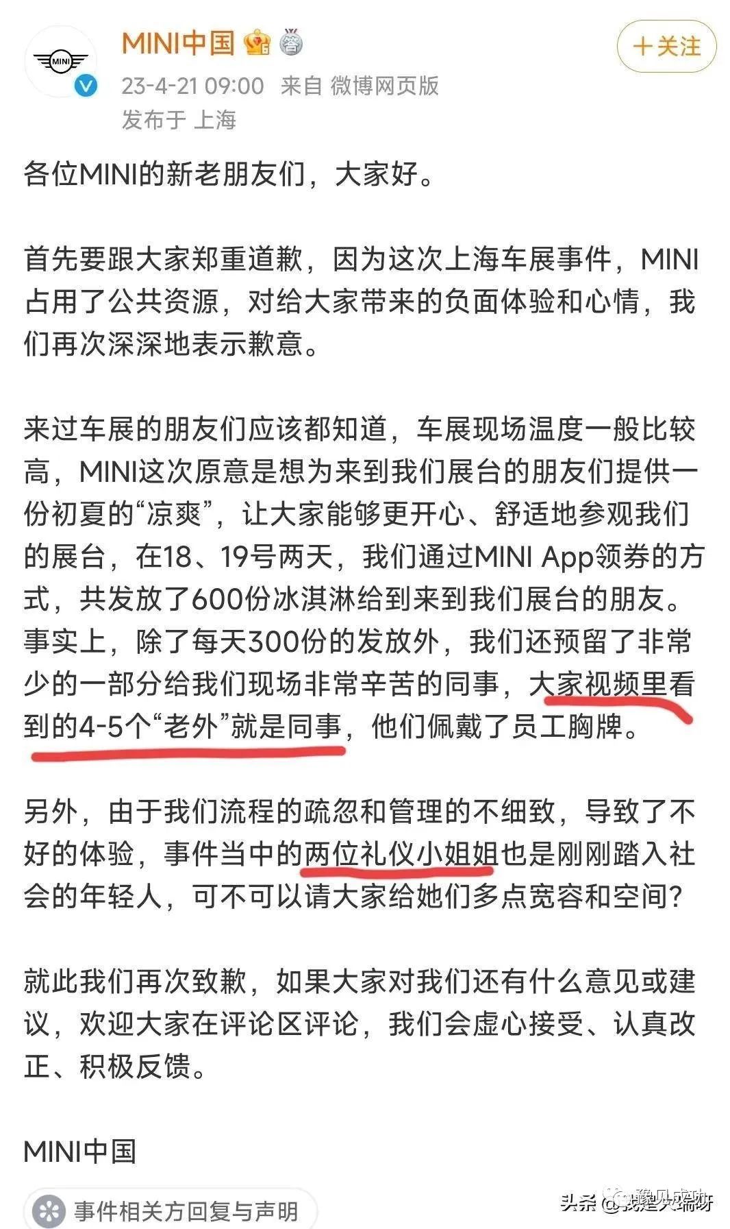 宝马迷你两位女主账号被扒！已离开上海，或被辞退回了老家  第4张