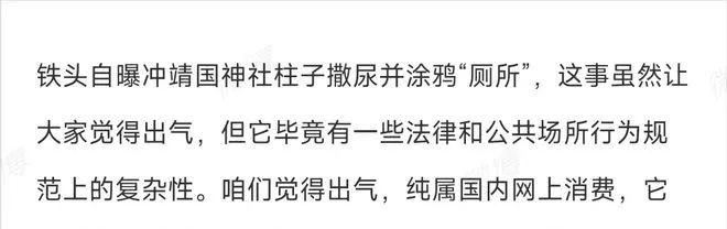 胡锡进定性靖国神社厕所风波：不希望是中国人干的 更不该承认  第5张