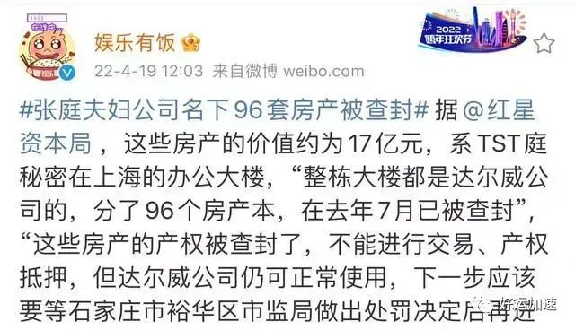 张庭翻身了，96套房产和银行账户被解封，可能回国