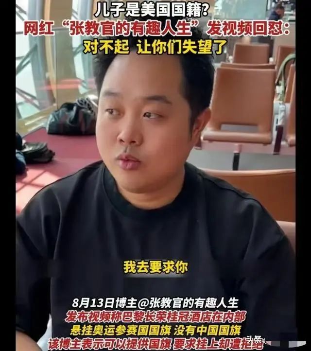 失望了吧！硬刚长荣酒店的张教官被曝儿子是美国籍，本人强势回应