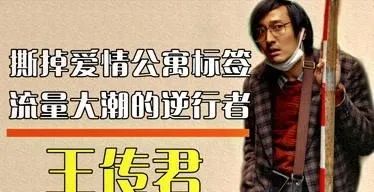 王传君不演《爱情公寓》后，为什么要骂呢？  第4张