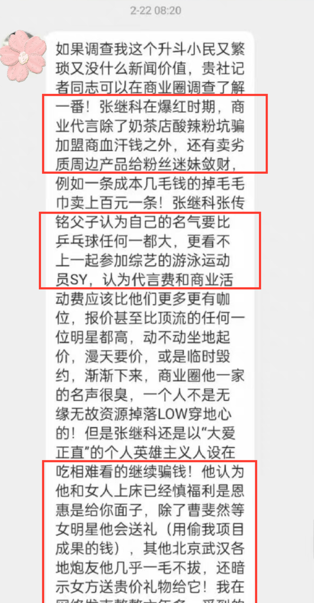 曝张继科多次嫖娼！与28岁女星长期保持不正当关系，曾在澳门招妓