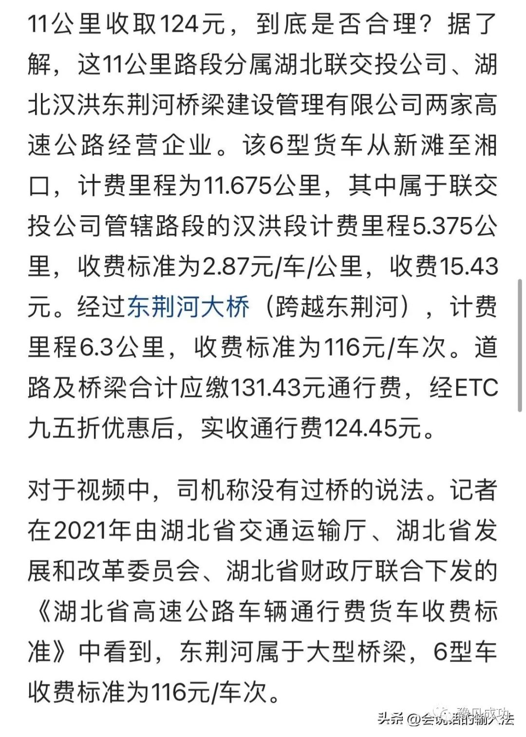 湖北惊现“黄金修的高速”，男子开车11公里过天价桥收费124元  第9张