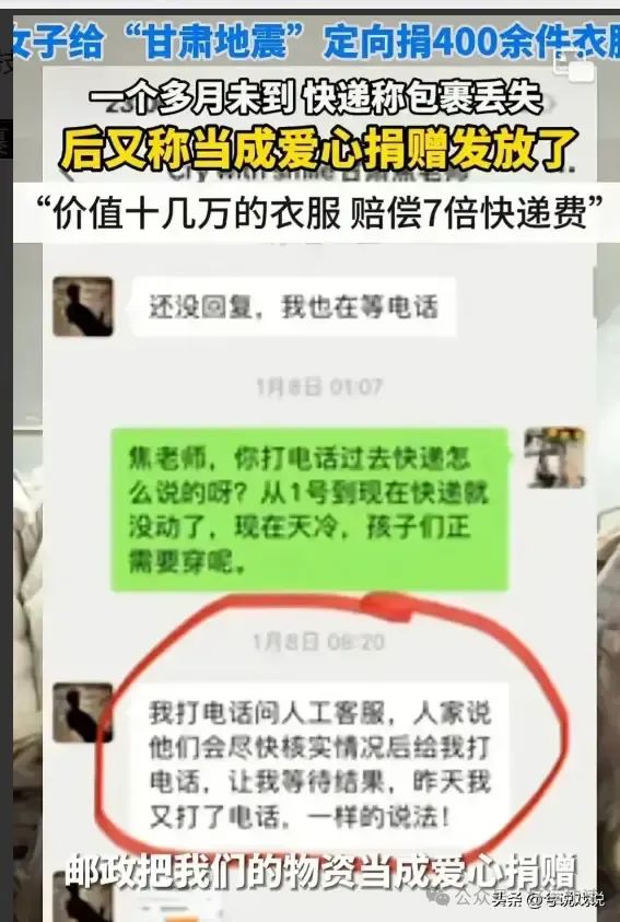 中国邮政，我捐赠的400件羽绒服到底去哪里了？四川女子实名举报