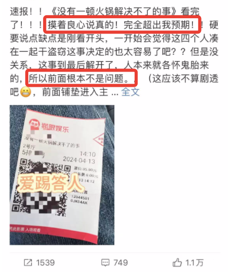 本以为是青铜，没想到是王者，说的就是你，《火锅》远超预期！