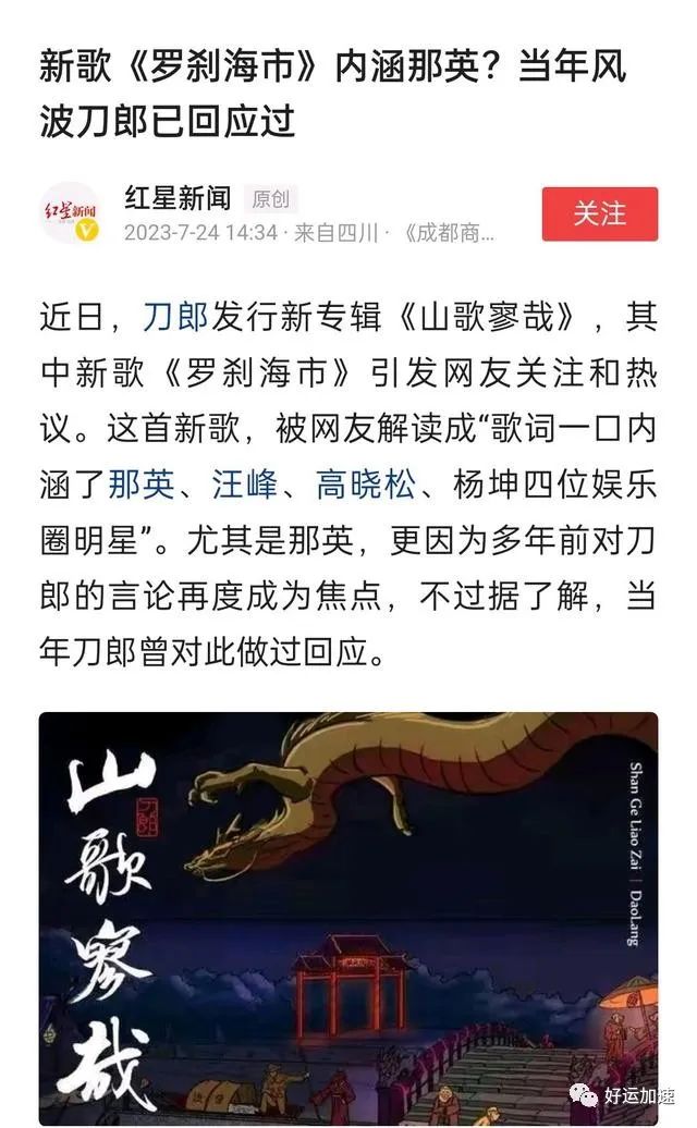 《罗刹海市》事件持续发酵！那英回应了：询问怎么关闭评论？