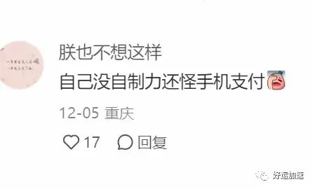 网友强烈建议取消手机支付！称手机付钱过于方便，导致其乱花钱！  第4张