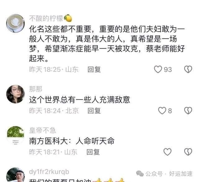 蔡磊妻子哭着承认，全家都是假名字，1亿未花完和多个药企有合作