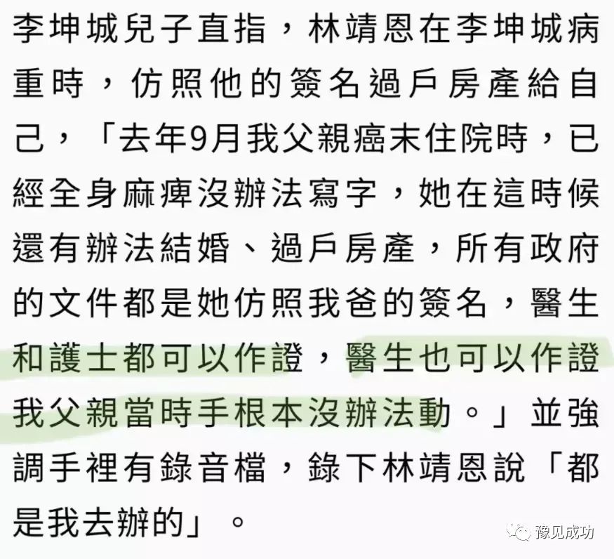 李坤城儿子开撕林靖恩！为争房产伪造签名，还不起房贷还整天酗酒  第10张