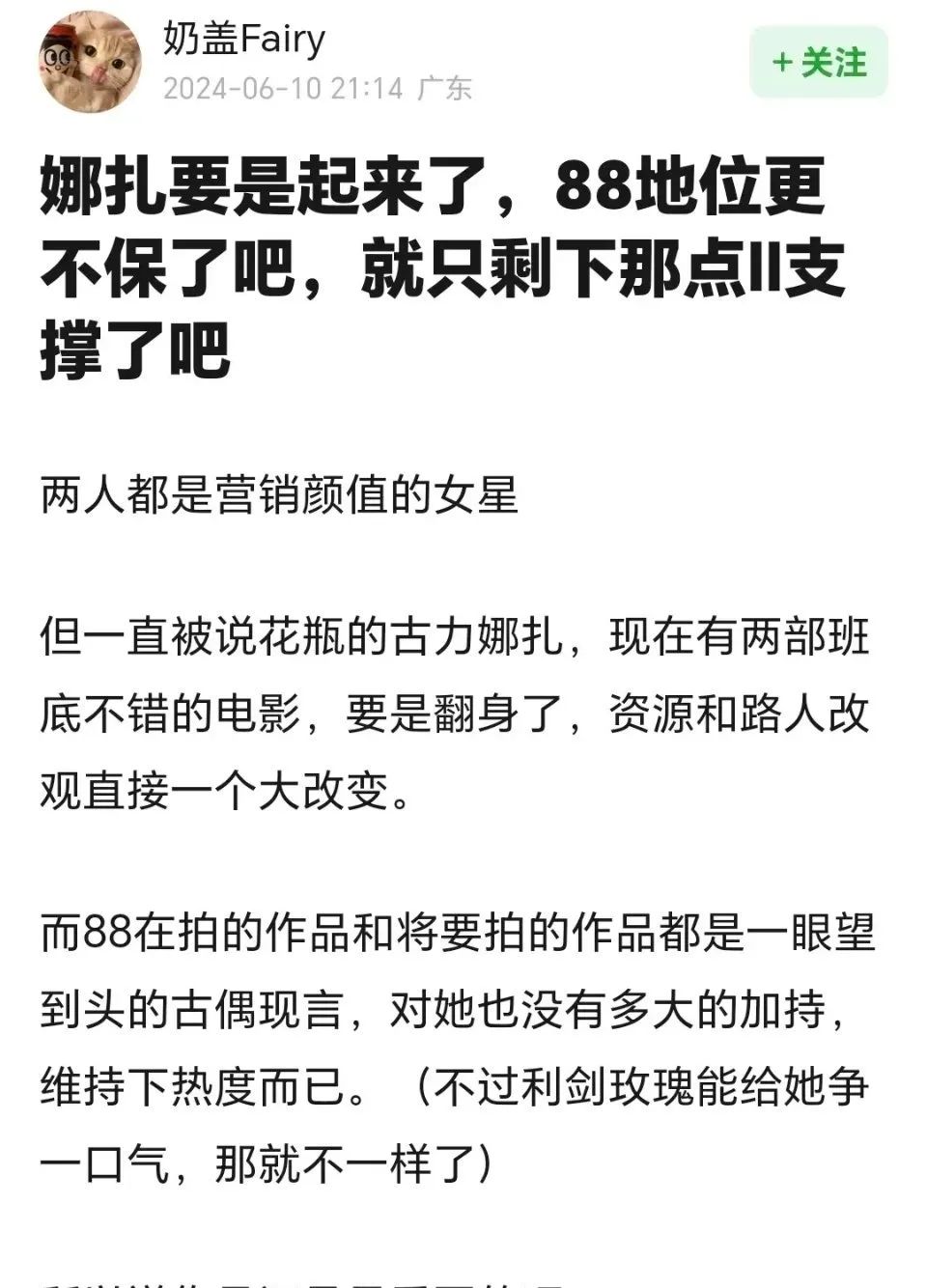 有网友说娜扎要是起来了，迪丽热巴的地位会不保了吧？！