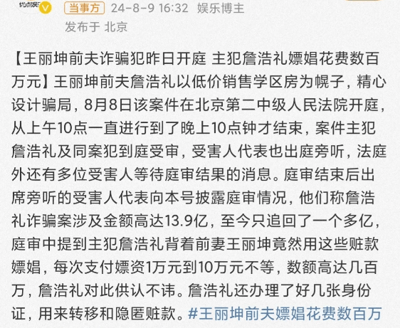 王丽坤前夫承认花数百万嫖娼，已整理名单，赵樱子贾青评论区沦陷