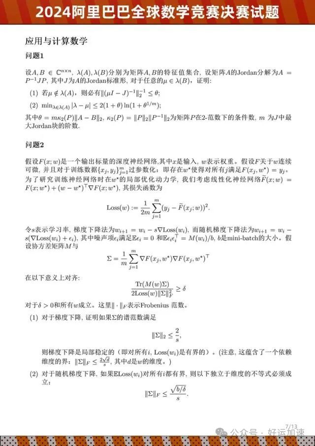 姜萍入围的数学竞赛决赛试题出炉！选手谈难度