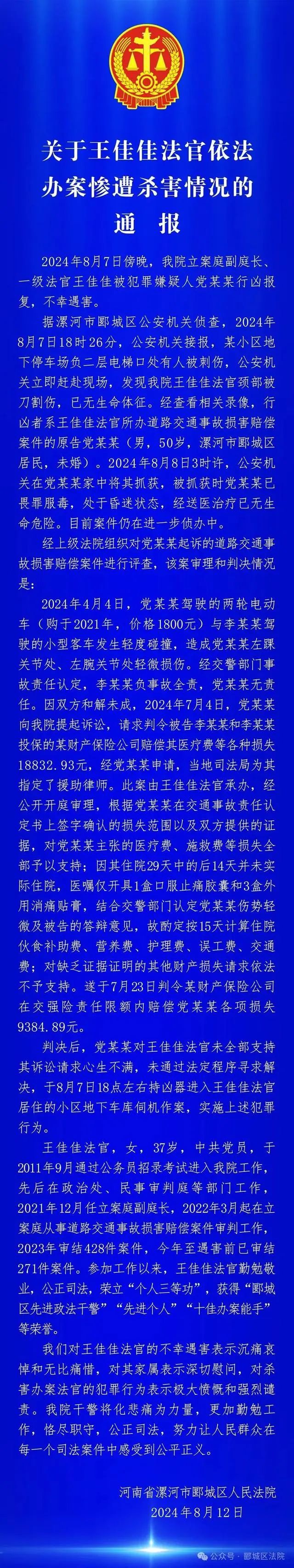 突发！河南女法官被害：嫌犯诉求未被满足，杀人后服毒，评论区炸锅