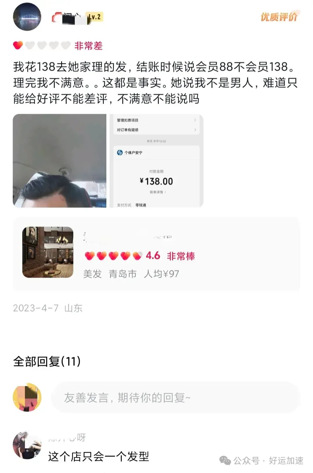 理发138只给24？店家发文网暴母子赖账，被网友反网暴  第4张