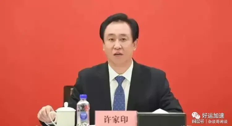 许家印本想弃车保帅，没想到儿子也被带走！  第6张