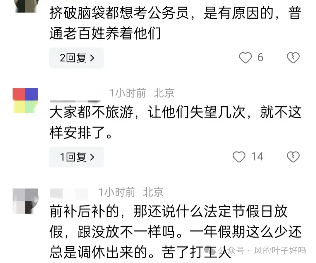 五一放假调休被骂上热搜，多上好几天班