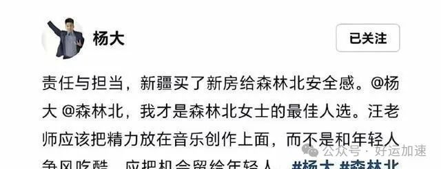 汪峰情敌再发声：我爱森林北，已购买10亿婚房  第7张