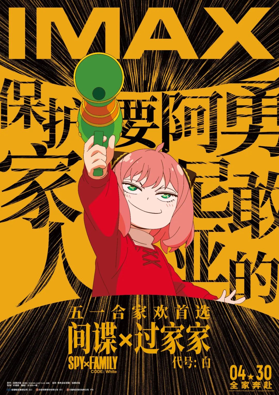 间谍过家家代号：日本漫画家远藤达哉创作的漫画《间谍过家家》  第14张