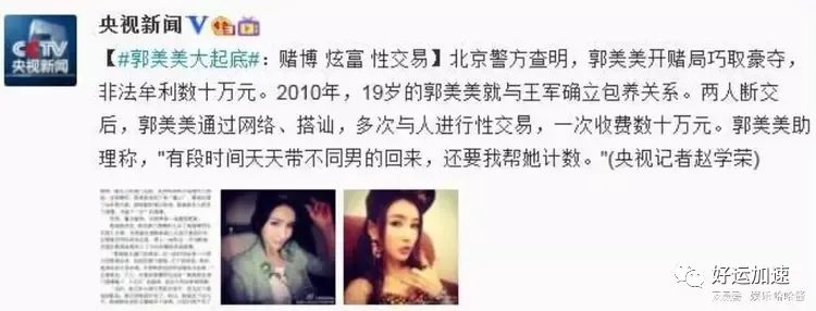 初代网红郭美美出狱  第12张