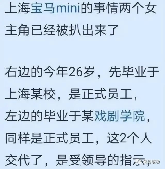 宝马Mini俩女生身份被扒，皆为知名大学毕业，高学历低素质才可悲  第6张