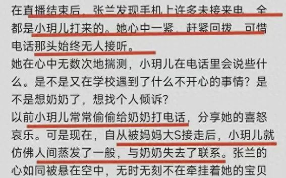 大S母女反目？张兰哭诉：小玥儿连环狂打十几个电话却打不通,家庭矛盾引发隐情重重